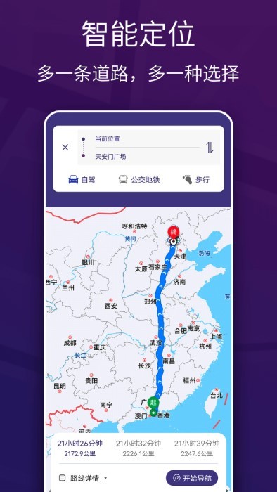 車道級(jí)實(shí)景地圖導(dǎo)航 v5.0.0 安卓版 1