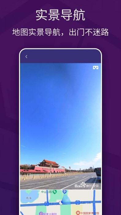 車道級(jí)實(shí)景地圖導(dǎo)航 v5.0.0 安卓版 4