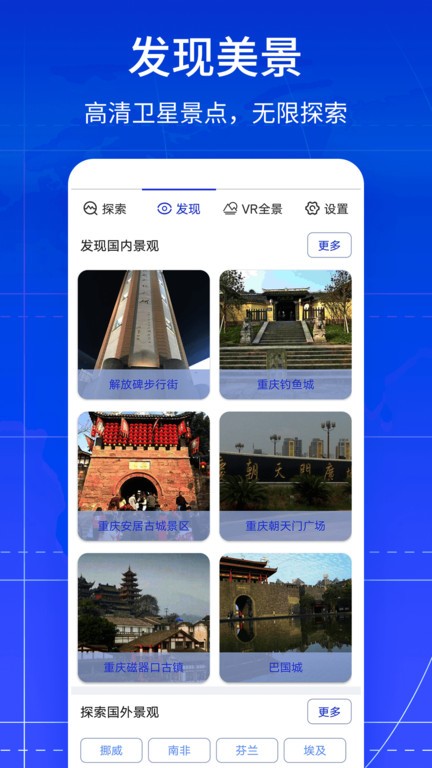 vr全景衛(wèi)星地圖 v3.0.0 安卓版 1