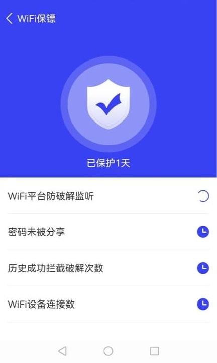 盼盼上網(wǎng)管家 v1.0安卓版 3