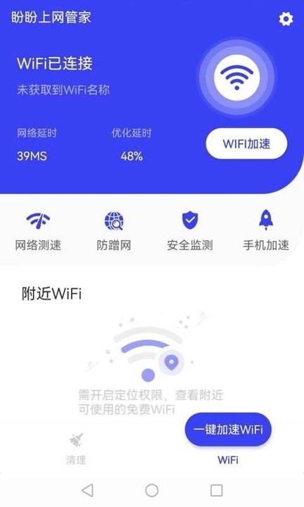 盼盼上網(wǎng)管家 v1.0安卓版 1