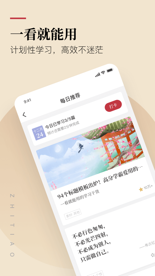 作文紙條蘋果版app v6.1.1 iphone版 4