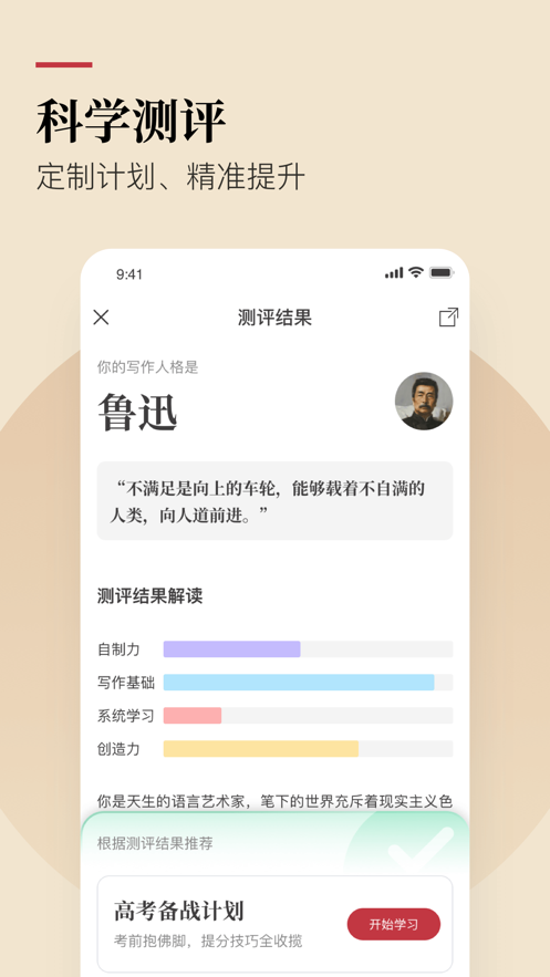 作文紙條蘋果版app v6.1.1 iphone版 2