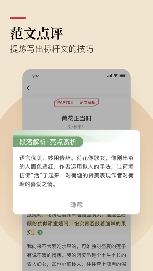 作文紙條蘋果版app v6.1.1 iphone版 1