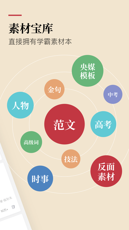 作文紙條蘋果版app v6.1.1 iphone版 3