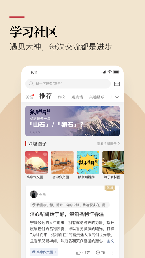作文紙條蘋果版app v6.1.1 iphone版 5