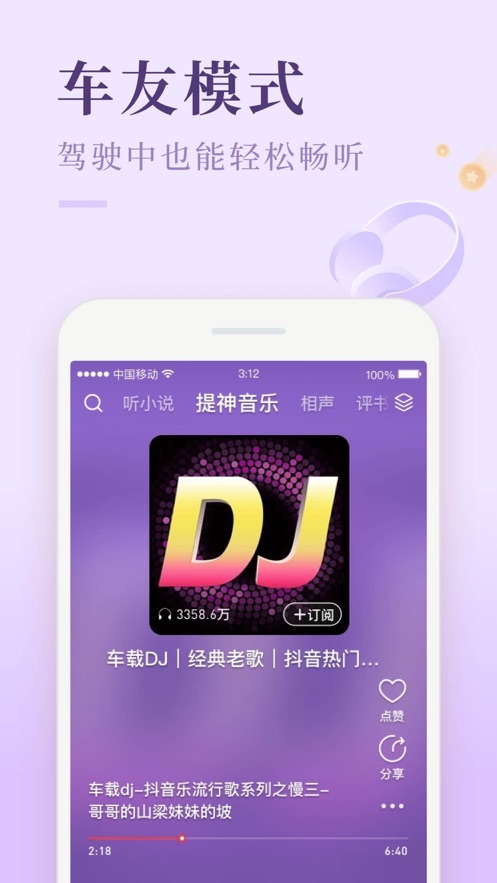 喜馬拉雅極速版iphone版 v3.0.30 官方ios免費版 2