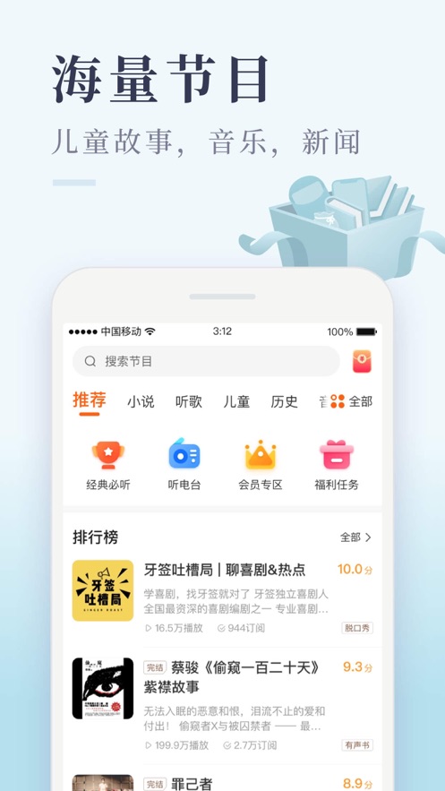 喜馬拉雅極速版iphone版 v3.0.30 官方ios免費版 4