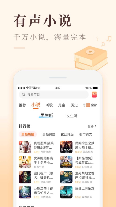 喜馬拉雅極速版iphone版 v3.0.30 官方ios免費版 5