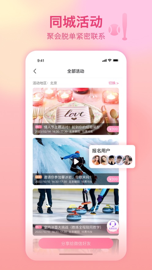世紀(jì)佳緣iphone版 v9.11.0 蘋果手機(jī)版 2