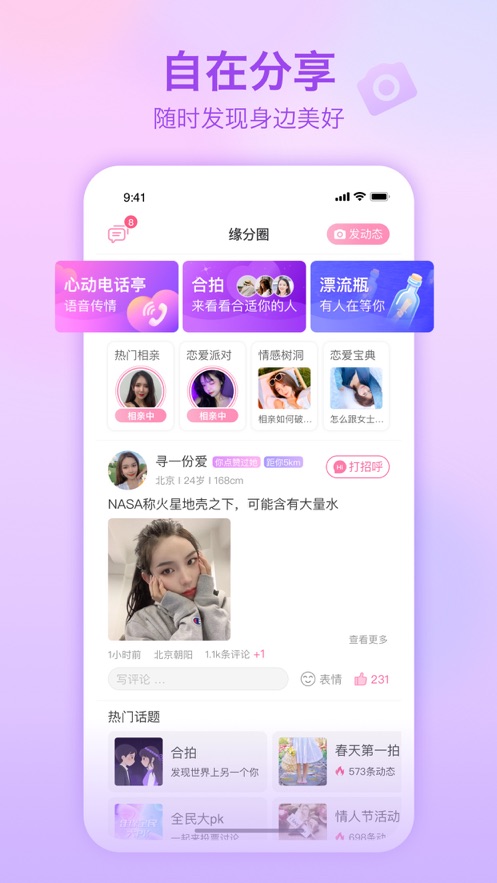 世紀(jì)佳緣iphone版 v9.11.0 蘋果手機(jī)版 4