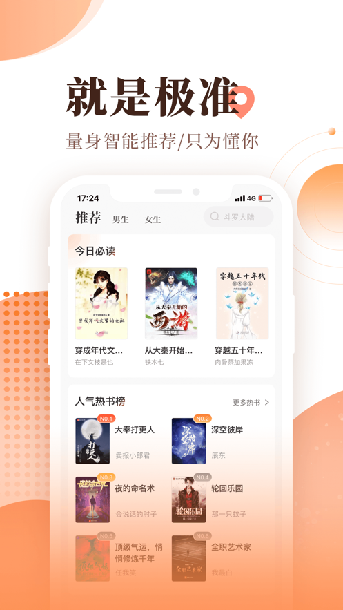 宜搜小說閱讀器ipad版 v5.8.3 蘋果ios版 3