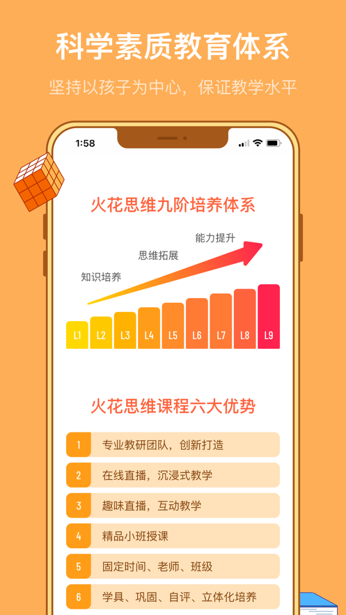 火花思維家長端ios版 v1.55.1 iphone最新版 1