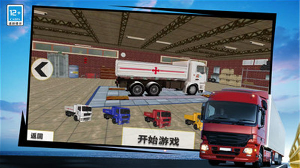 模擬駕駛卡車運貨3D v1.0 安卓版 4