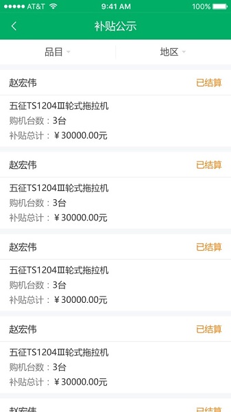 甘肅農(nóng)機補貼 v2.2.3 安卓版 1