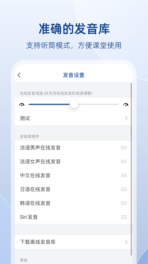 法語助手永久版蘋果版 v11.5.4 iPhone免費(fèi)版 1