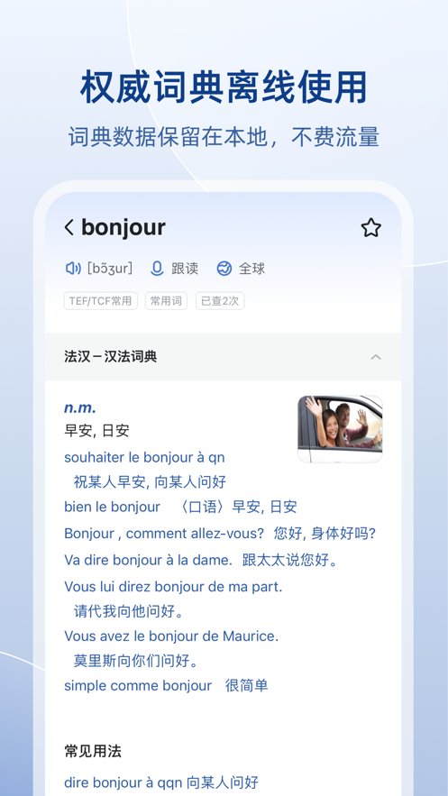 法語助手永久版蘋果版 v11.5.4 iPhone免費(fèi)版 2