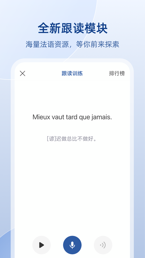 法語助手永久版蘋果版 v11.5.4 iPhone免費(fèi)版 3