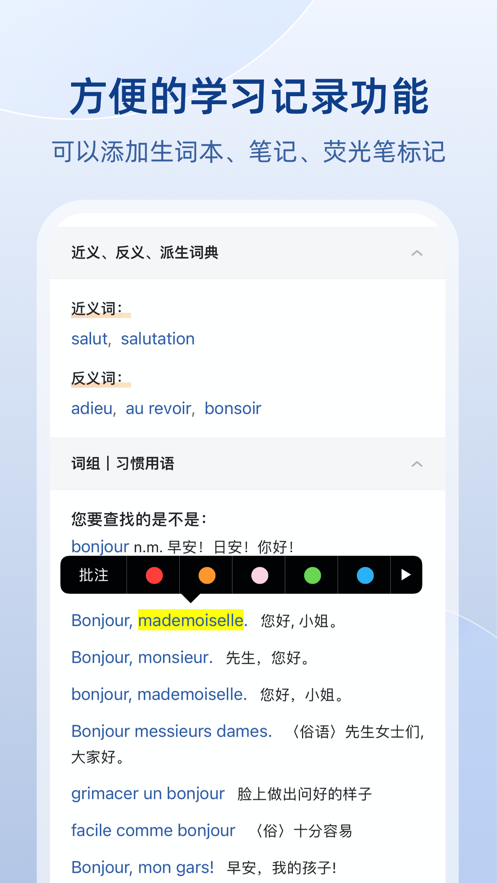 法語助手永久版蘋果版 v11.5.4 iPhone免費(fèi)版 4