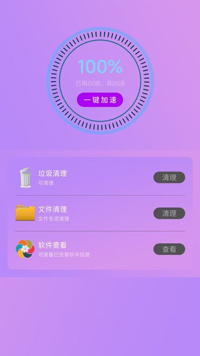 深度垃圾清理 v7.0安卓版 2