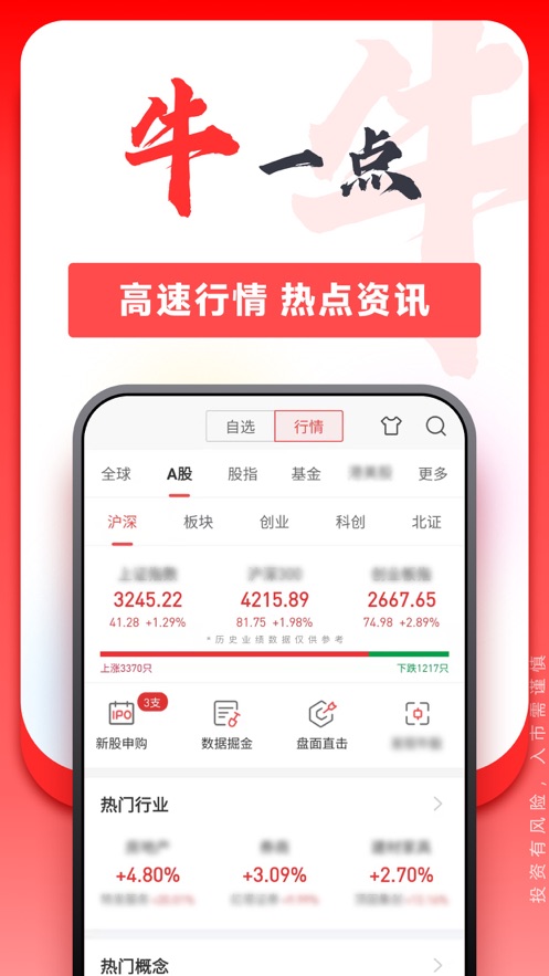 平安證券安e理財(cái)高端版iPhone版 v9.4.4 蘋果手機(jī)版 1