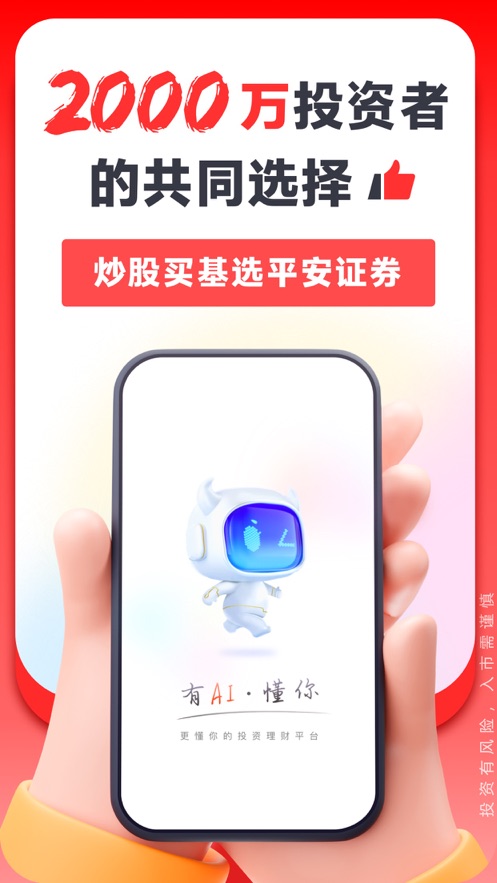 平安證券ios版 v9.4.6 官方版 0
