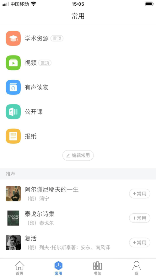 超星移動(dòng)圖書館iphone版 v7.5.1 蘋果ios版 1