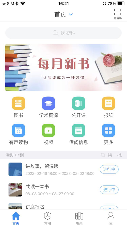 超星移動(dòng)圖書館iphone版 v7.5.1 蘋果ios版 2