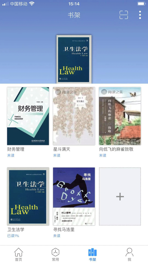 超星移動(dòng)圖書館iphone版 v7.5.1 蘋果ios版 3