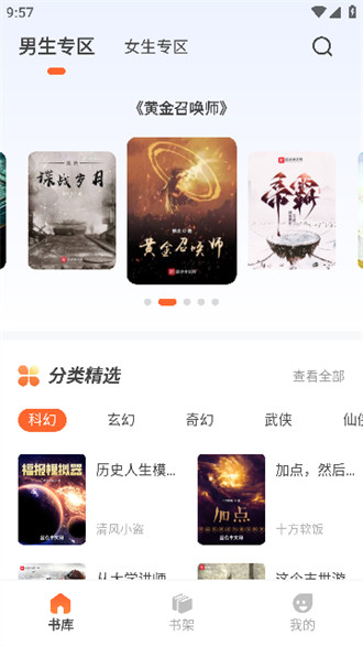 火爐書屋純凈版 v1.0.4安卓版 2
