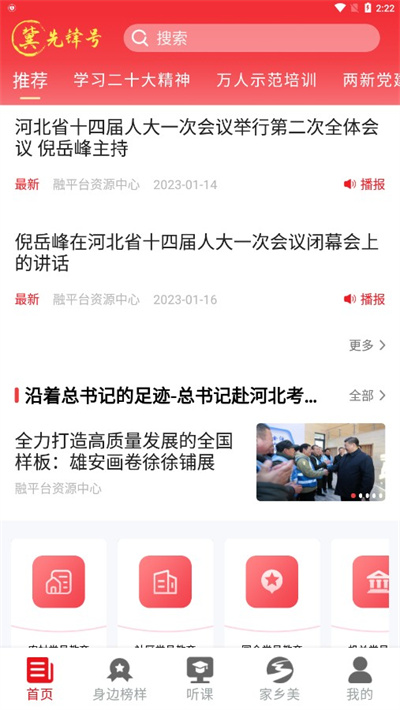 冀先鋒號(hào) v1.0.76 安卓版 1