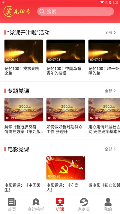 冀先鋒號(hào) v1.0.76 安卓版 3