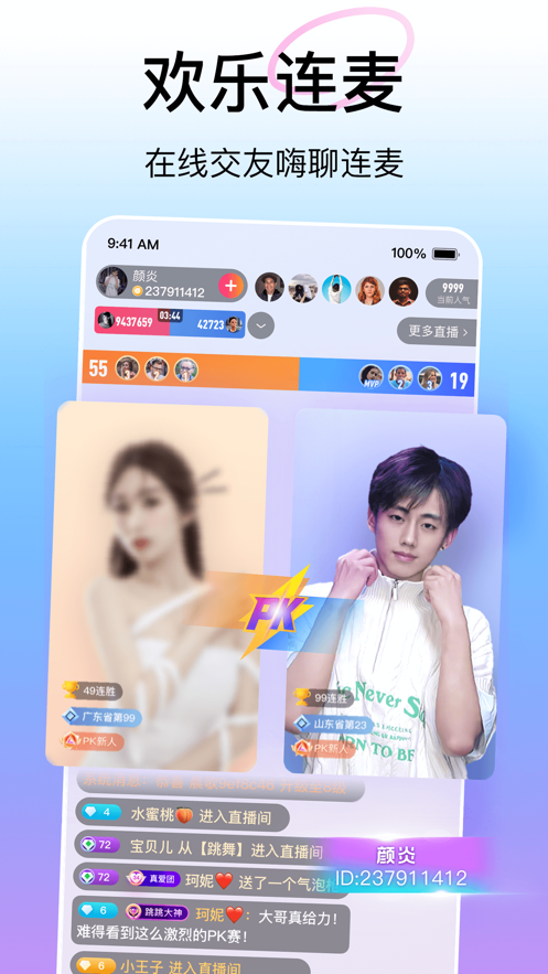 花椒直播iphone手機(jī)版2