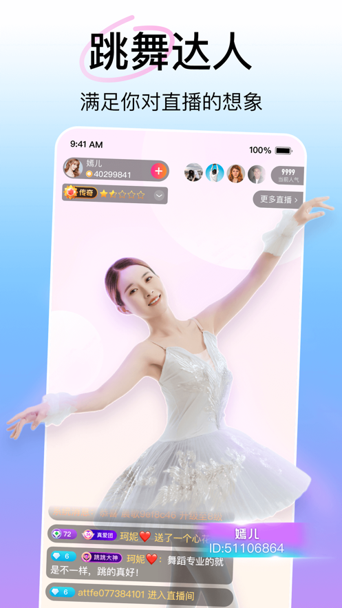 花椒直播iphone手機(jī)版5
