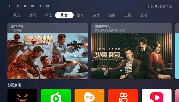 螞蟻市場(chǎng)電視app v1.2.8安卓版 2