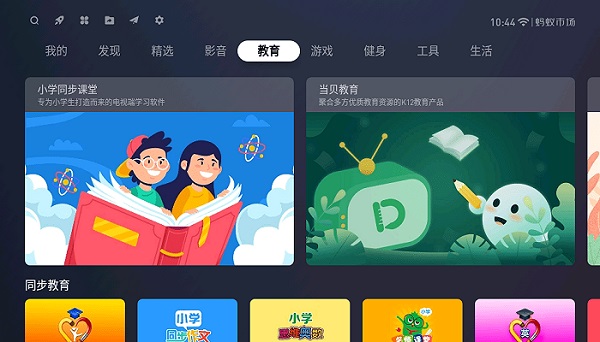 螞蟻市場(chǎng)電視app v1.2.8安卓版 1
