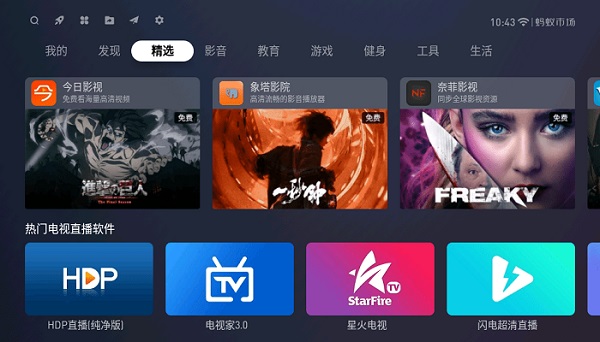 螞蟻市場(chǎng)電視app v1.2.8安卓版 0