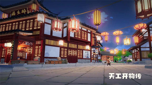 天工開物傳 v0.1 安卓版 1