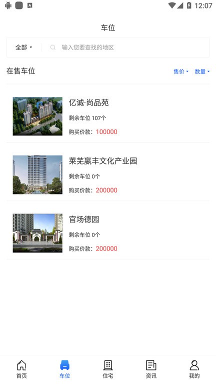 數(shù)字車位 v1.0安卓版 0
