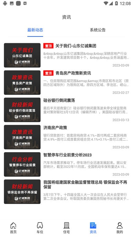 數(shù)字車位 v1.0安卓版 2