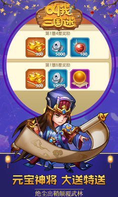 叫我三國(guó)迷 v1.0.0 安卓版 3