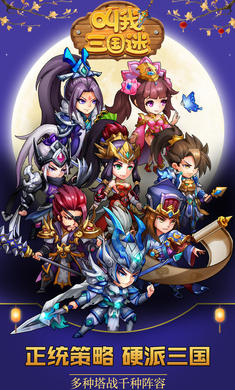 叫我三國(guó)迷 v1.0.0 安卓版 1