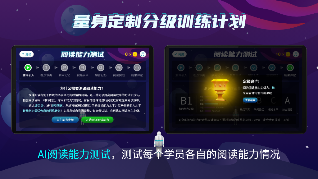 快讀閱讀訓練營 v1.1.15 2