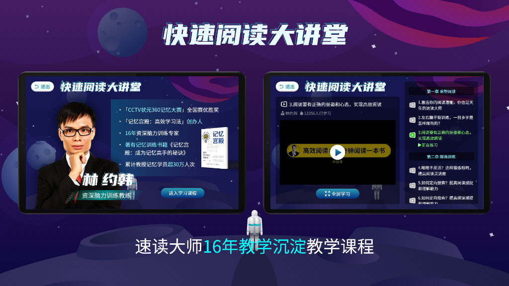 快讀閱讀訓練營 v1.1.15 1