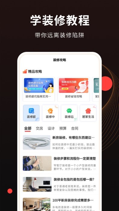 裝修風格圖庫 v1.1.3 安卓版 0