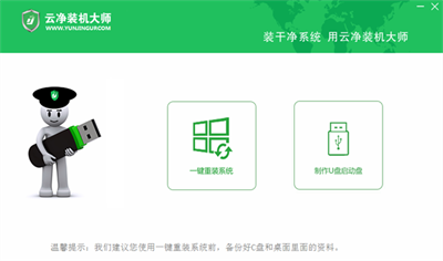 云凈U盤啟動(dòng) v2.0.0.39 1
