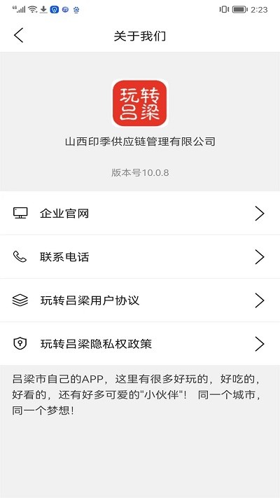 玩轉(zhuǎn)呂梁 v11.2.0 安卓版 0