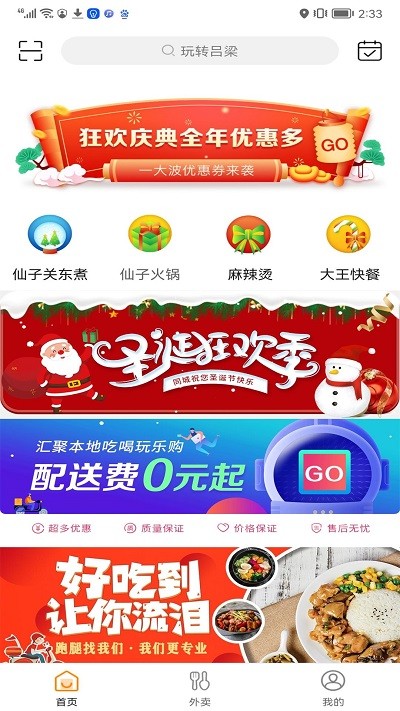 玩轉(zhuǎn)呂梁 v11.2.0 安卓版 3