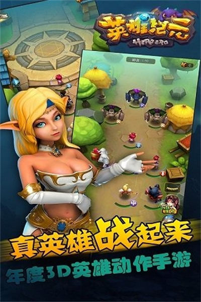英雄紀(jì)元 v1.1.8.55 安卓版 0