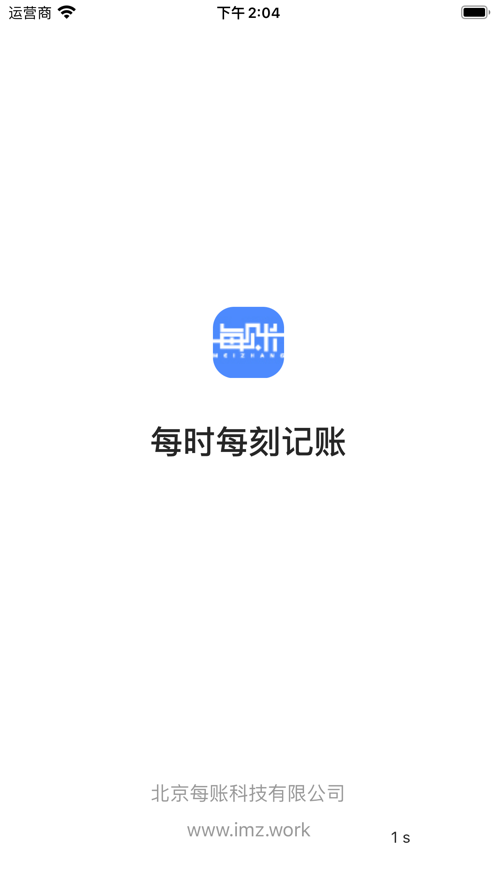 每賬 v1.0 1